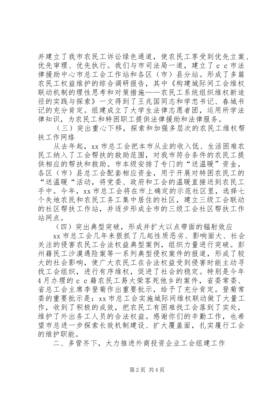 工会维护农民工合法权益经验交流发言_第2页