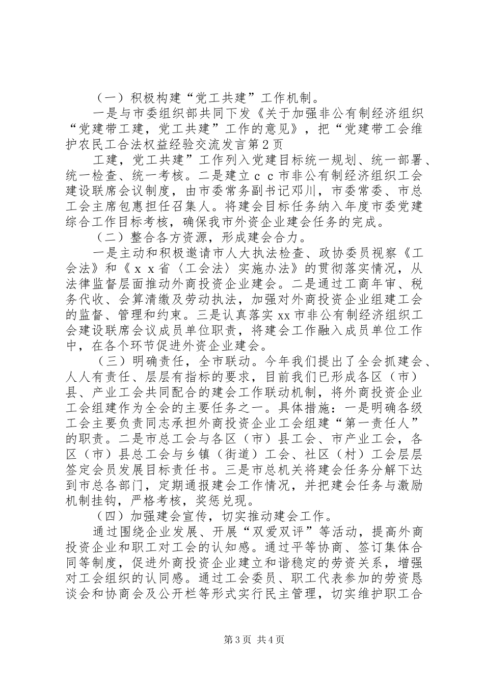 工会维护农民工合法权益经验交流发言_第3页