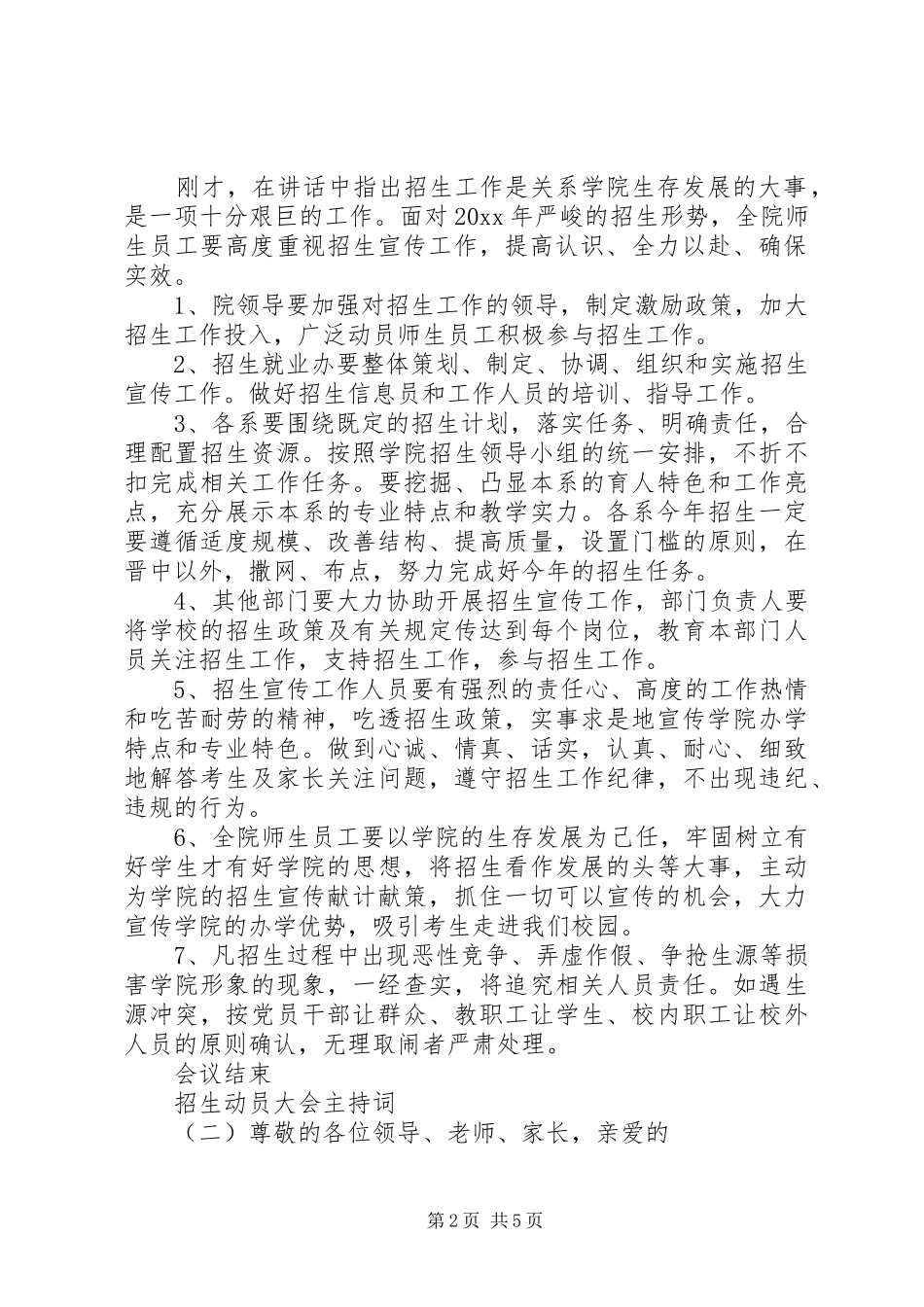 招生动员大会主持词_第2页