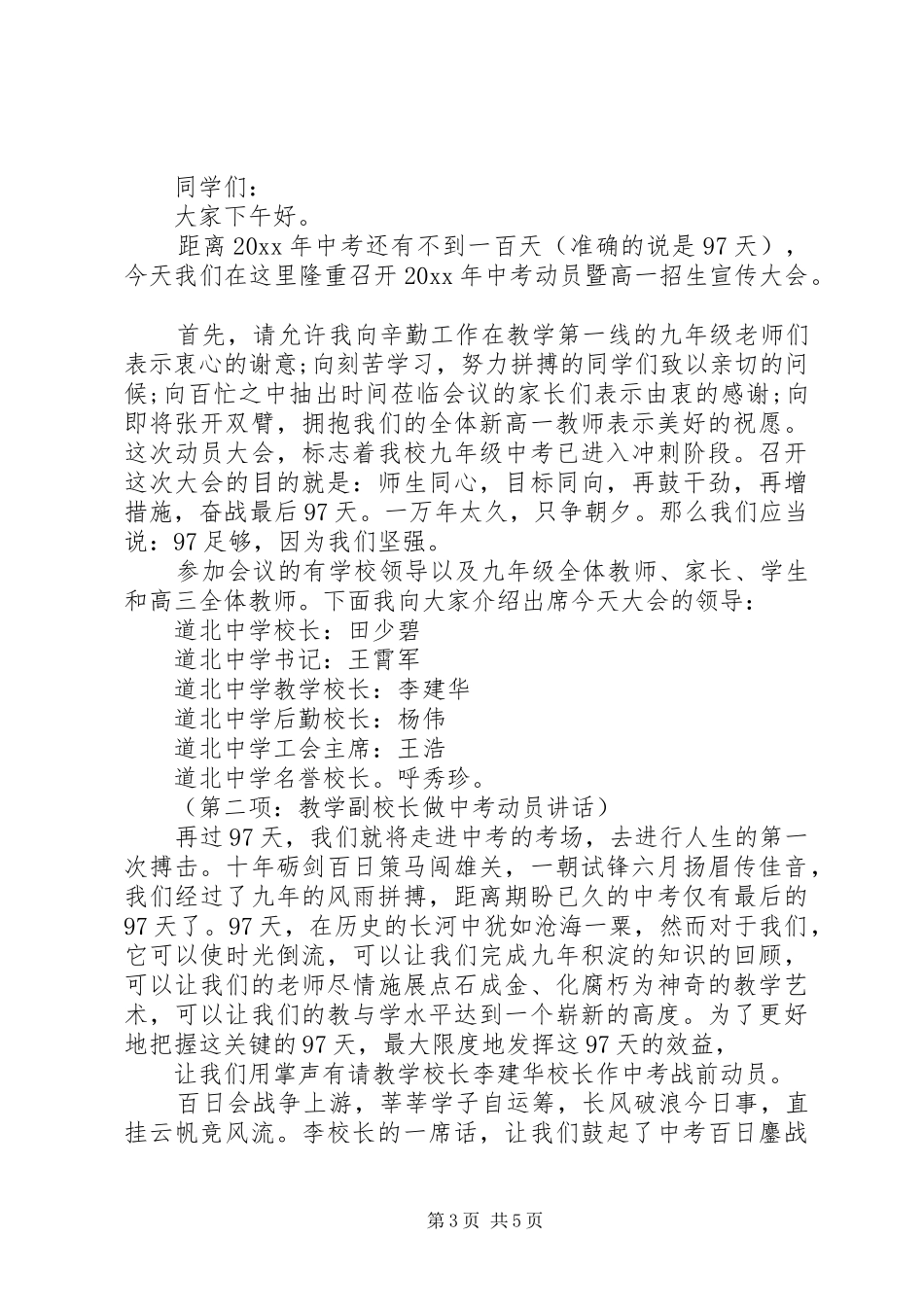 招生动员大会主持词_第3页