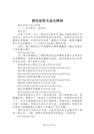招生动员大会主持词