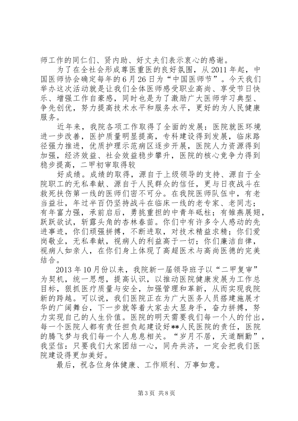 人大领导第个五四青节致辞_第3页