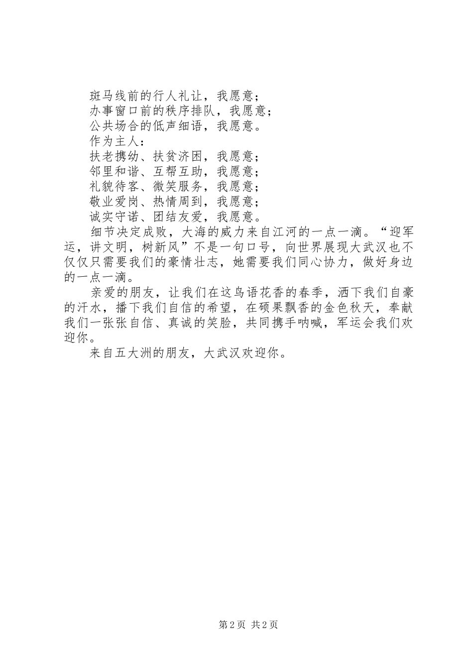 迎接军运会演讲稿_第2页