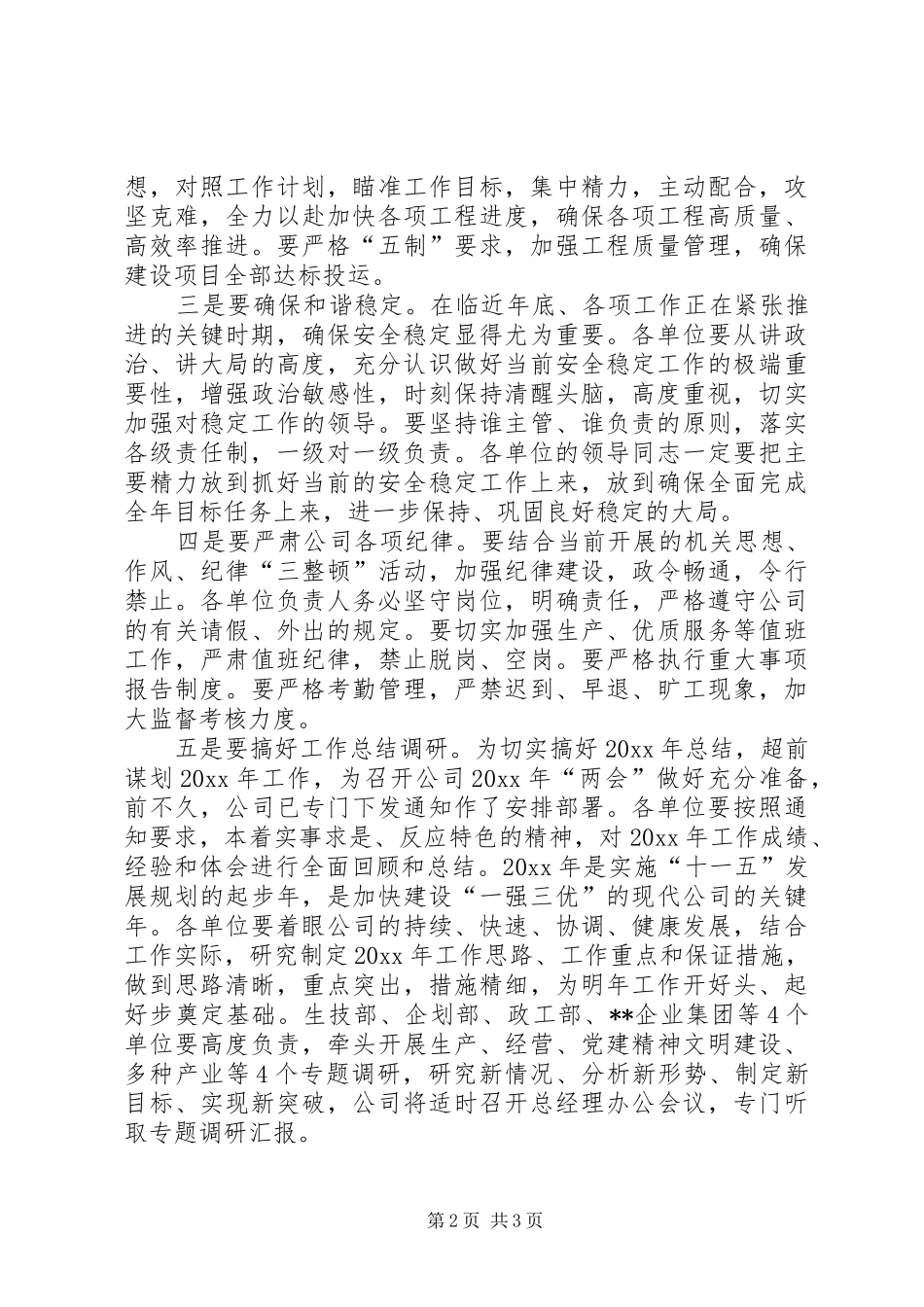 在供电公司早会上的讲话_第2页