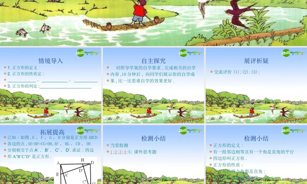 九年级数学上册 1348正方形的性质和判定课件 苏科版 课件