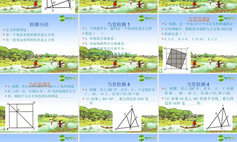 九年级数学上册 1348正方形的性质和判定课件 苏科版 课件