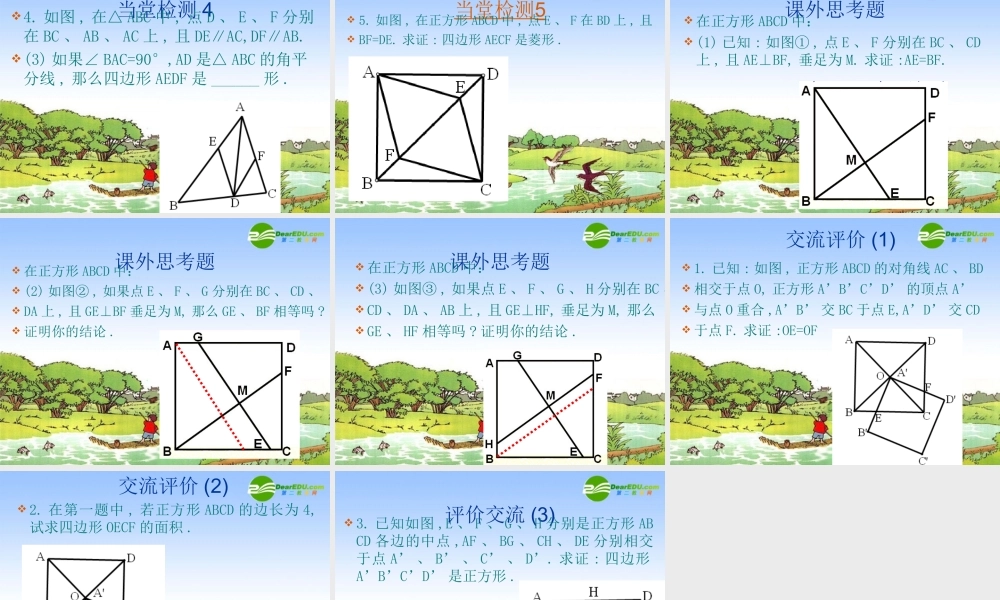 九年级数学上册 1348正方形的性质和判定课件 苏科版 课件