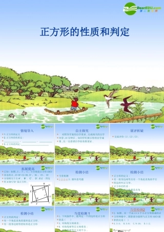 九年级数学上册 1348正方形的性质和判定课件 苏科版 课件