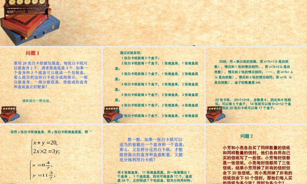 七年级数学下册 7.3 实践与探索(1)课件 华东师大版 课件