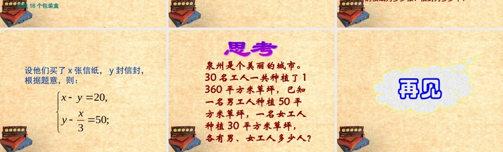 七年级数学下册 7.3 实践与探索(1)课件 华东师大版 课件