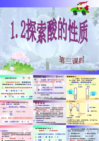 探索酸的性质第3课时 浙教版 课件