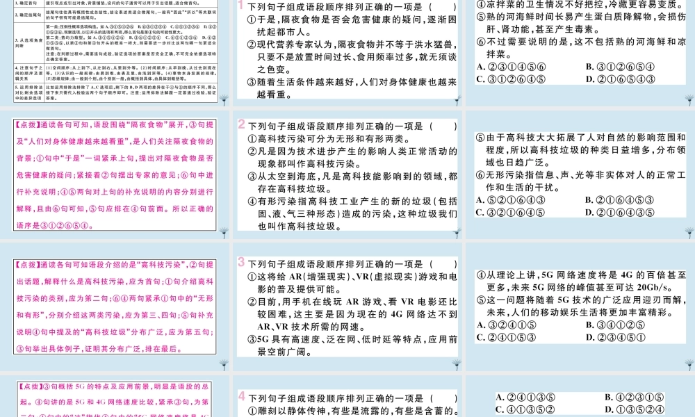 九年级语文上册 专题四 组句成段作业课件 新人教版 课件