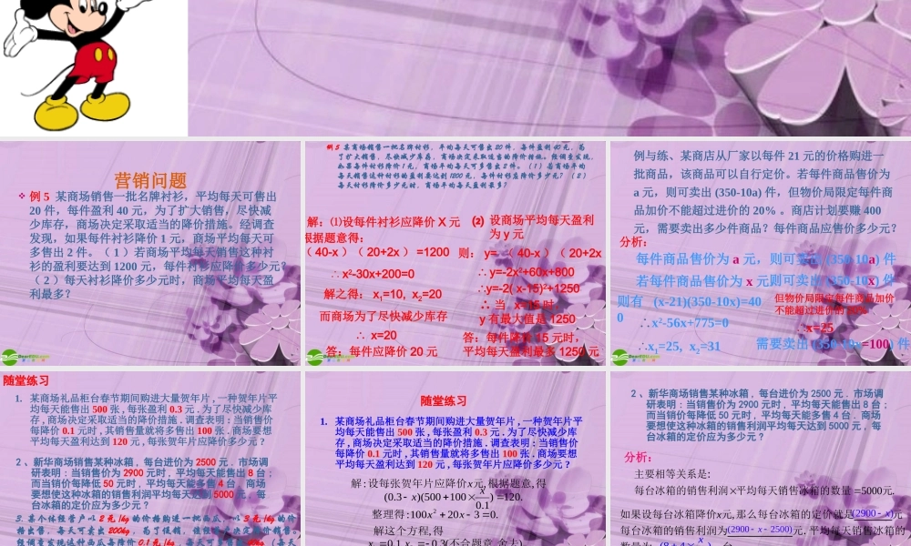 九年级数学上册 实际问题与一元二次方程课件(第三课时) 人教新课标版 课件