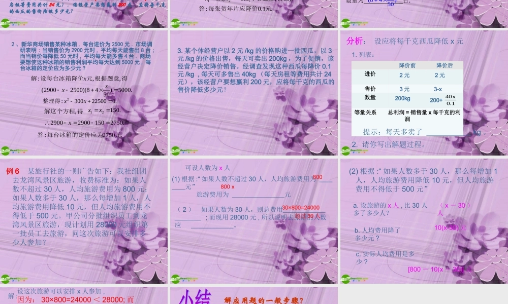 九年级数学上册 实际问题与一元二次方程课件(第三课时) 人教新课标版 课件