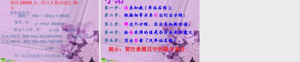 九年级数学上册 实际问题与一元二次方程课件(第三课时) 人教新课标版 课件