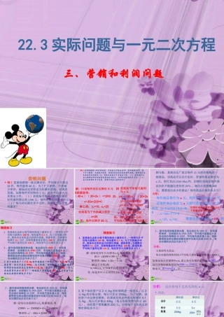 九年级数学上册 实际问题与一元二次方程课件(第三课时) 人教新课标版 课件