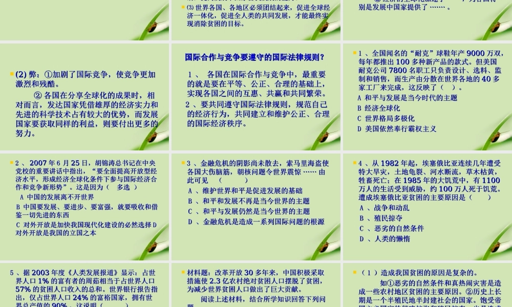 九年级政治 第十八课东西南北课件 鲁教版 课件