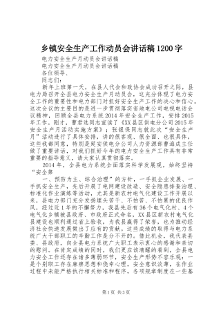 乡镇安全生产工作动员会讲话稿1200字