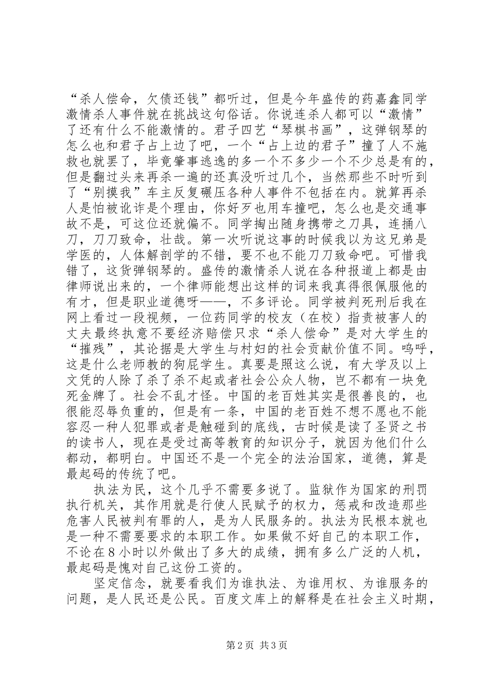 发扬传统坚定信念执法为民主题教育活动演讲稿_第2页