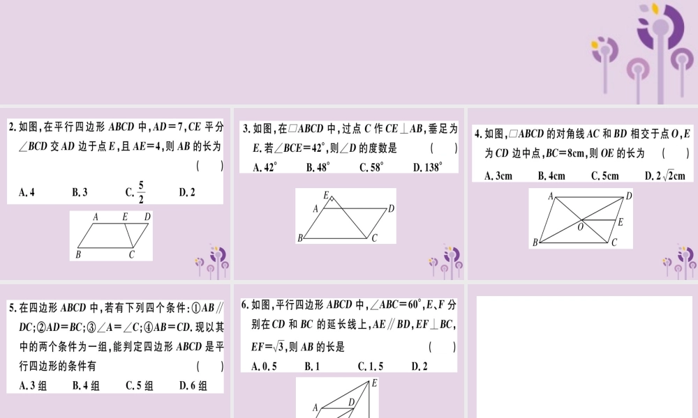 八年级数学下册 阶段综合训练三 平行四边形的性质与判定(测试范围 18.1)习题课件 (新版)新人教版 课件