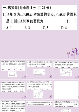 八年级数学下册 阶段综合训练三 平行四边形的性质与判定(测试范围 18.1)习题课件 (新版)新人教版 课件