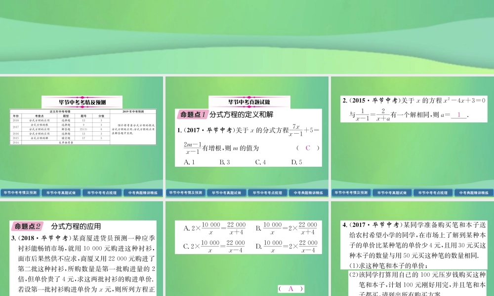 中考数学复习 第2章 方程(组)与不等式(组)第8课时 分式方程(精讲)课件