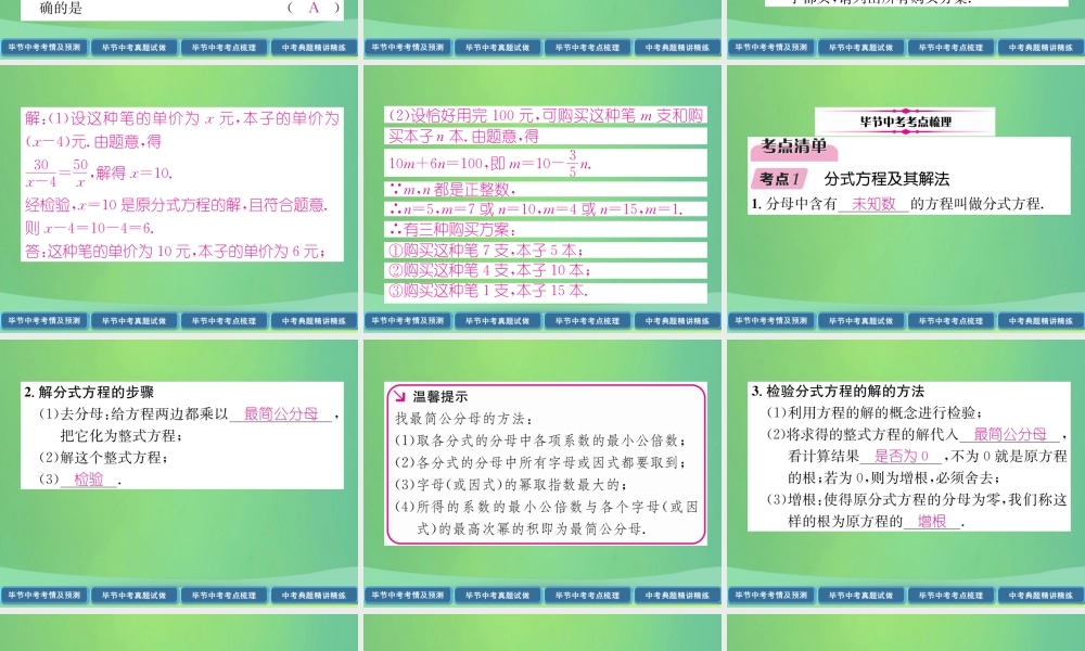 中考数学复习 第2章 方程(组)与不等式(组)第8课时 分式方程(精讲)课件