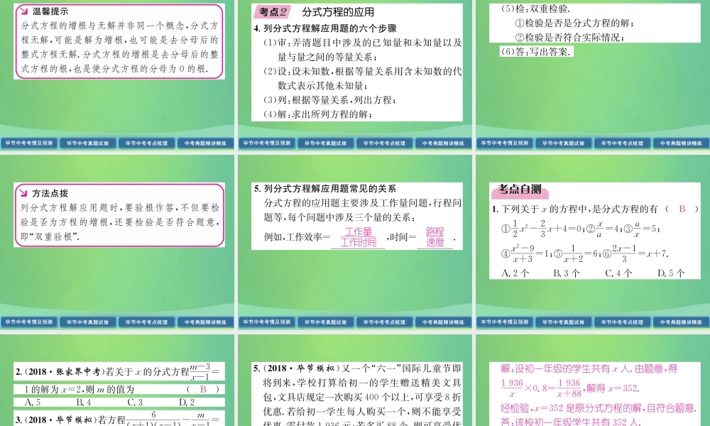 中考数学复习 第2章 方程(组)与不等式(组)第8课时 分式方程(精讲)课件