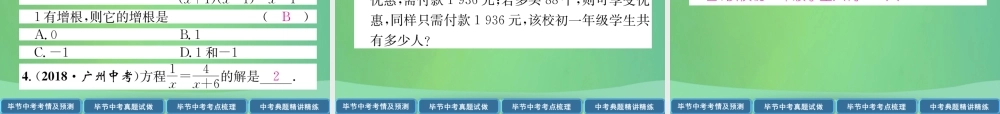 中考数学复习 第2章 方程(组)与不等式(组)第8课时 分式方程(精讲)课件