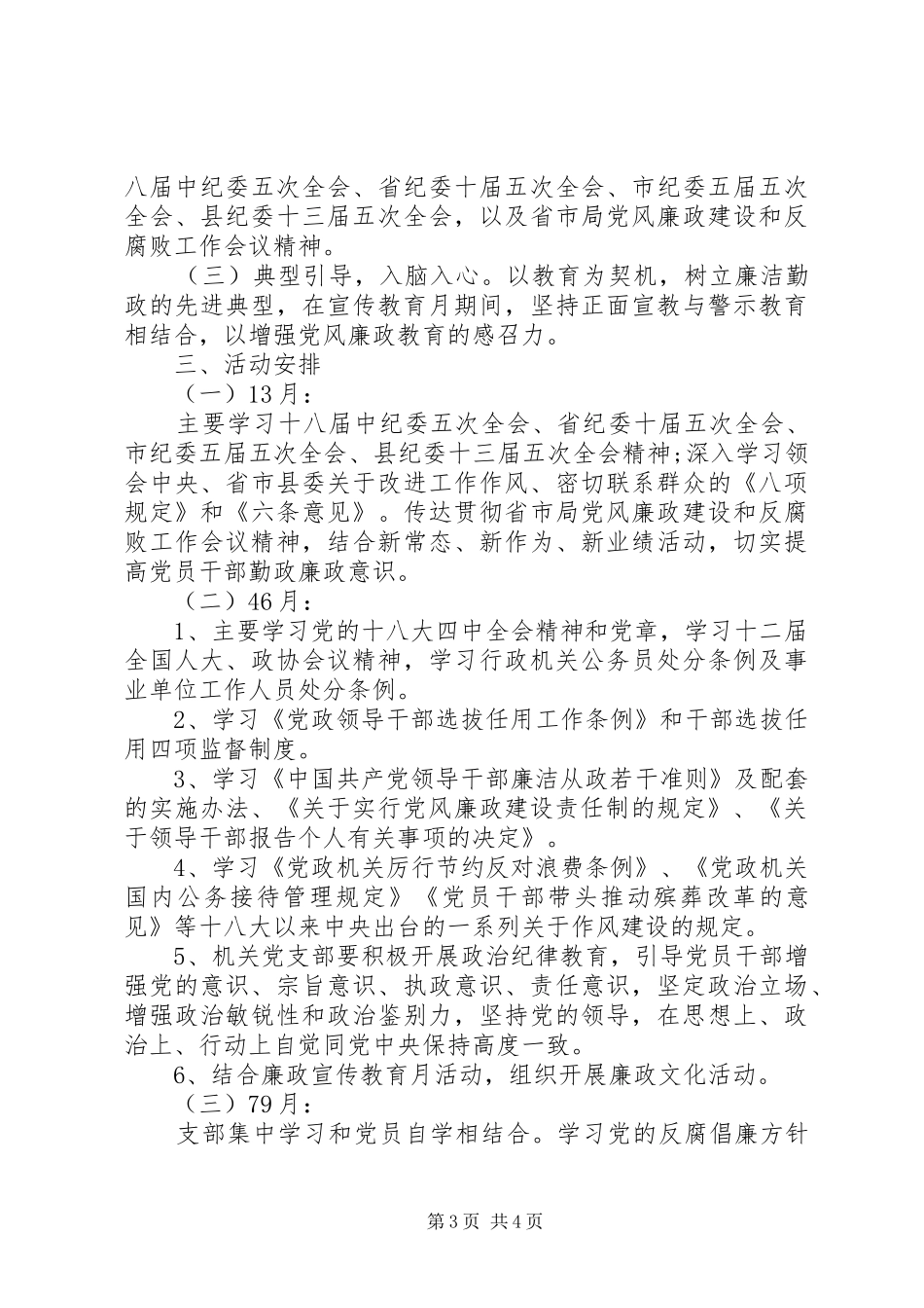 经信委党风廉政教育学习计划_第3页