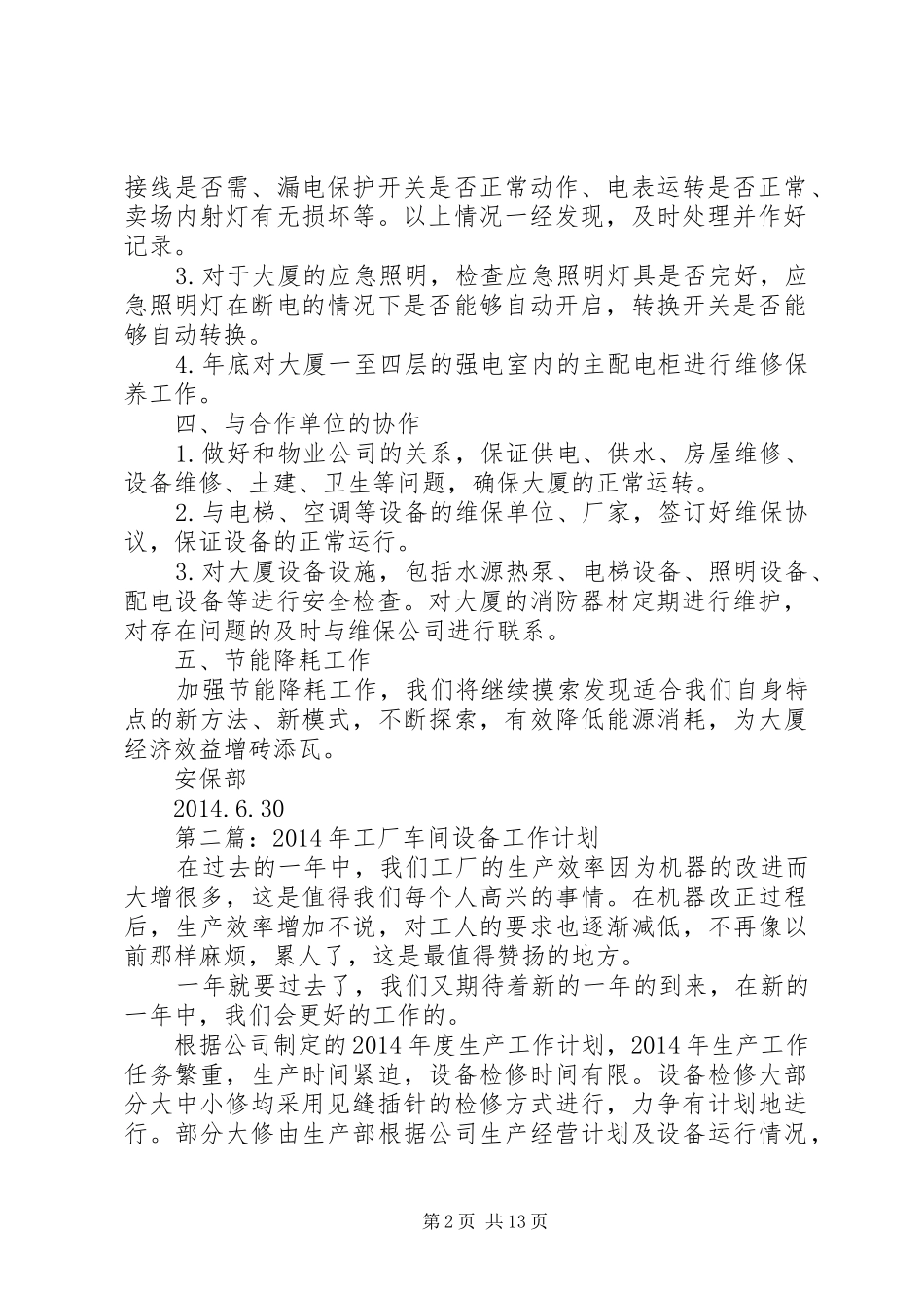 第一篇：XX年下半年设备工作计划_第2页