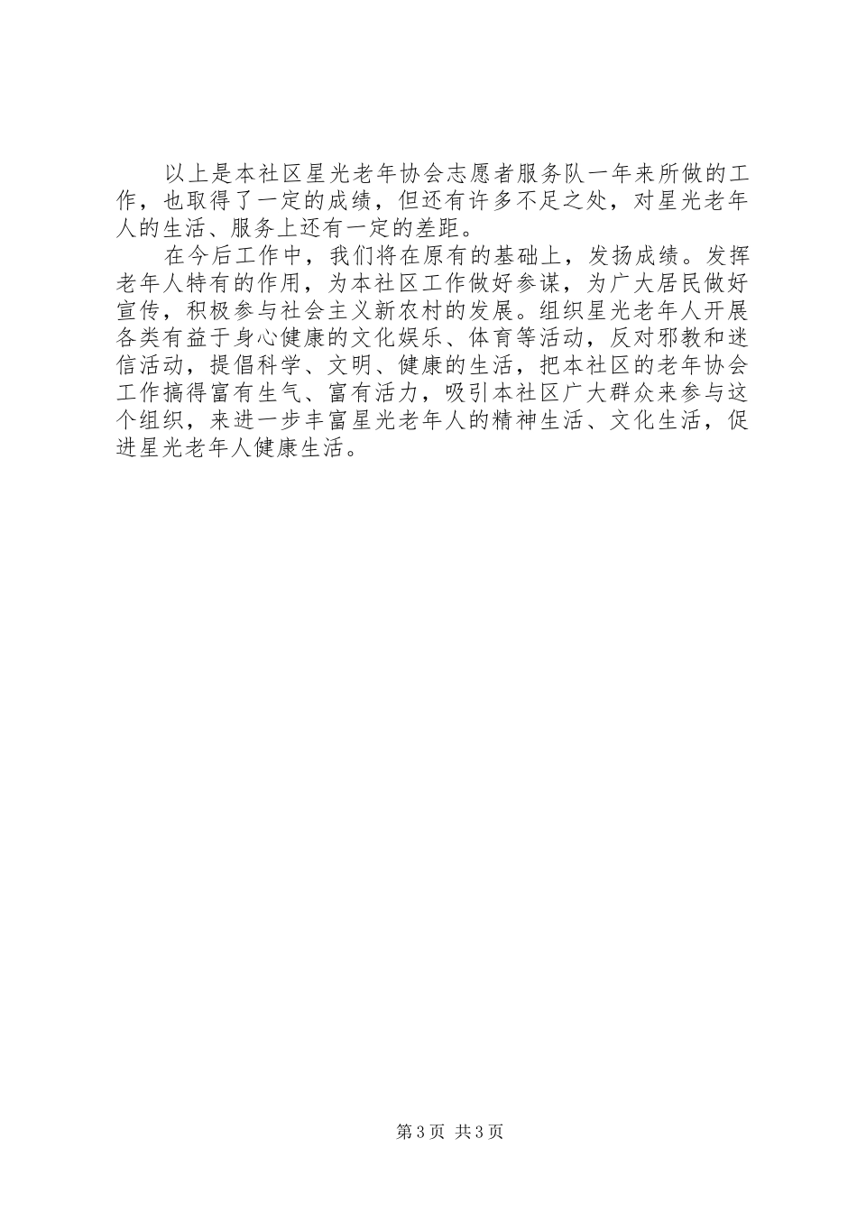 社区老年协会工作计划_第3页