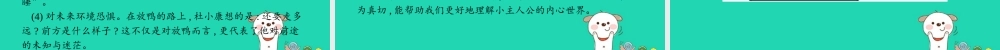九年级语文上册 第四单元 16 孤独之旅课件 新人教版 课件