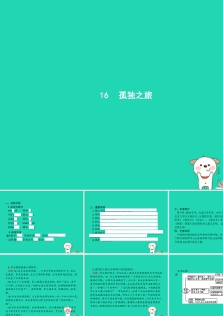 九年级语文上册 第四单元 16 孤独之旅课件 新人教版 课件