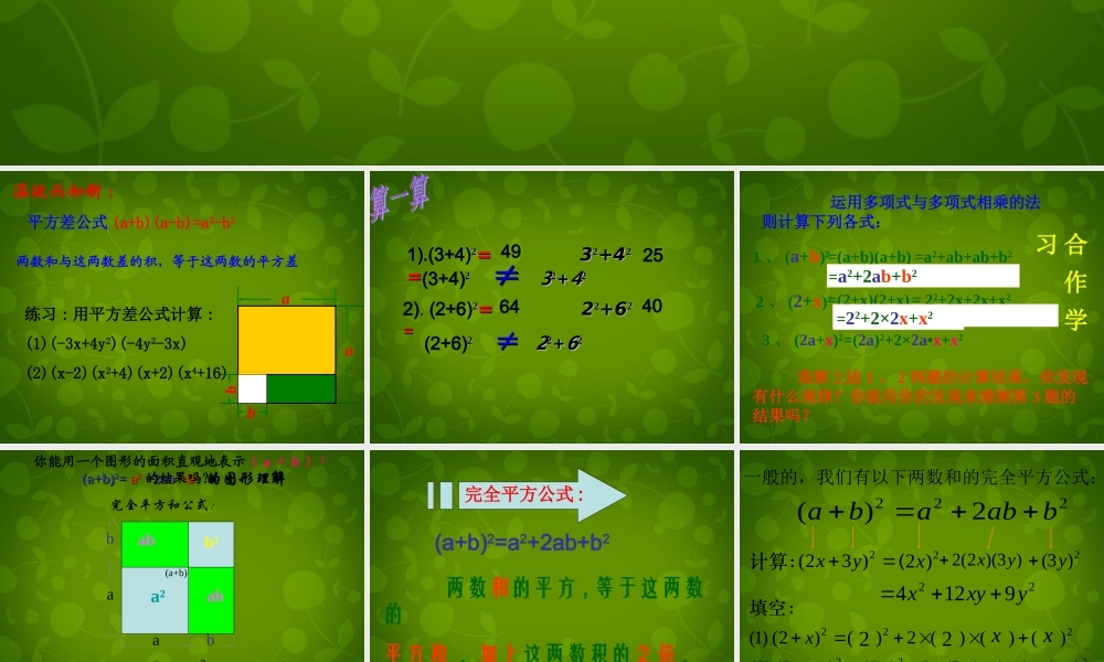 七年级数学下册 3.4 乘法公式课件1 (新版)浙教版 课件