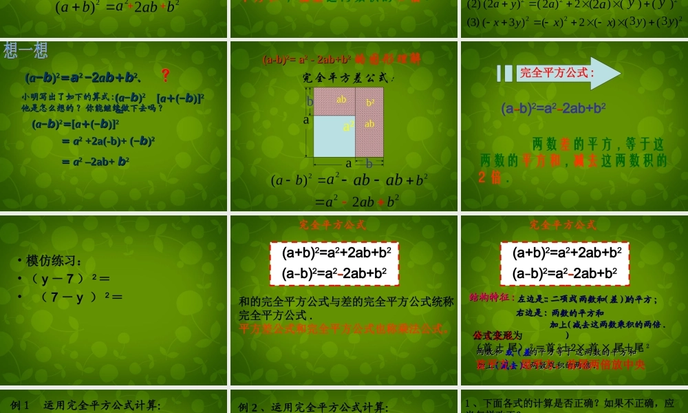 七年级数学下册 3.4 乘法公式课件1 (新版)浙教版 课件