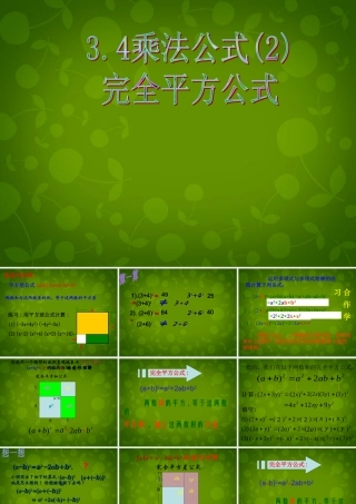 七年级数学下册 3.4 乘法公式课件1 (新版)浙教版 课件
