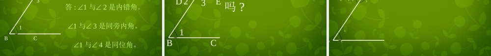中学七年级数学下册(5.1.3 同位角、内错角、同旁内角)课件 (新版)新人教版 课件