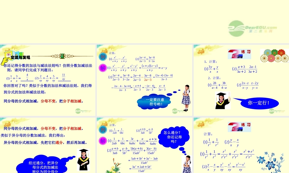 八年级数学上册(3.5分式的加法与减法)课件2 青岛版 课件