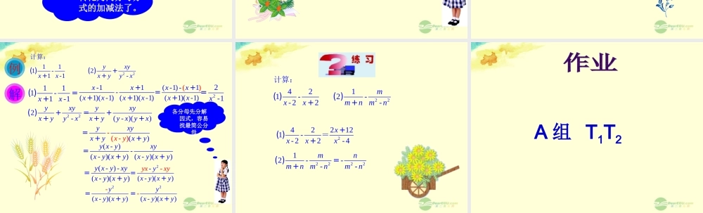 八年级数学上册(3.5分式的加法与减法)课件2 青岛版 课件