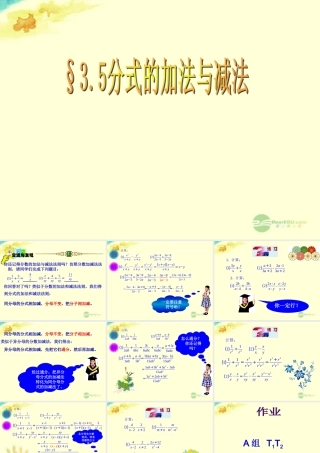 八年级数学上册(3.5分式的加法与减法)课件2 青岛版 课件