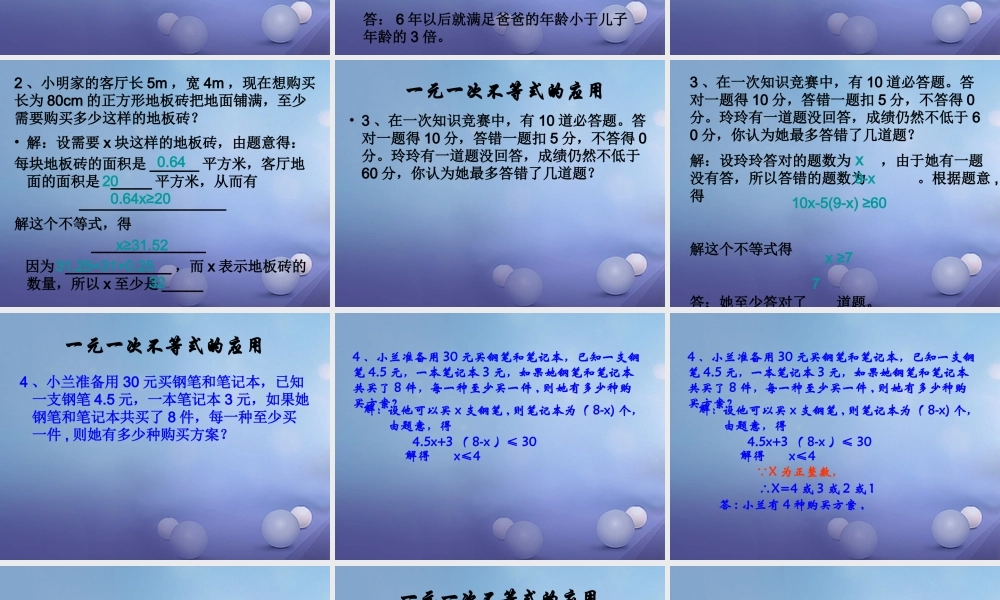 八年级数学上册 4.4 一元一次不等式的应用素材 (新版)湘教版 素材