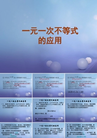 八年级数学上册 4.4 一元一次不等式的应用素材 (新版)湘教版 素材