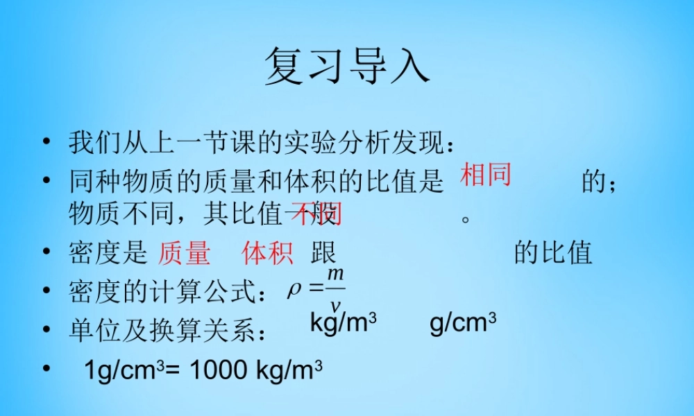八年级物理上册 6.2 密度课件2 (新版)新人教版 课件