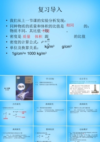 八年级物理上册 6.2 密度课件2 (新版)新人教版 课件