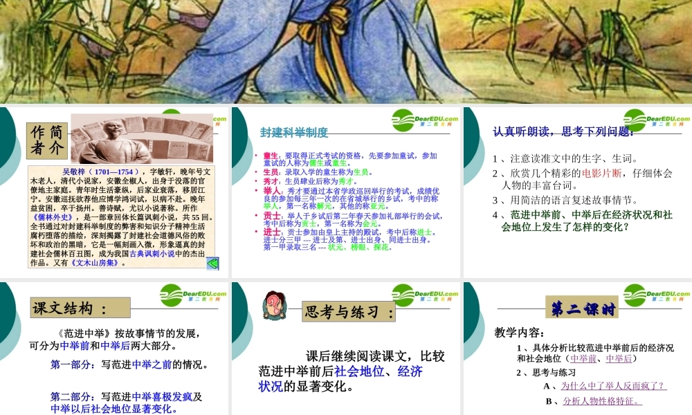 八年级语文上册第四单元14(范进中举)课件语文版 课件