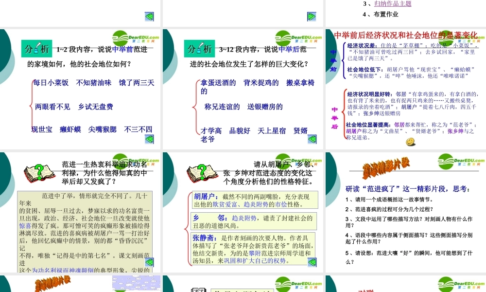 八年级语文上册第四单元14(范进中举)课件语文版 课件