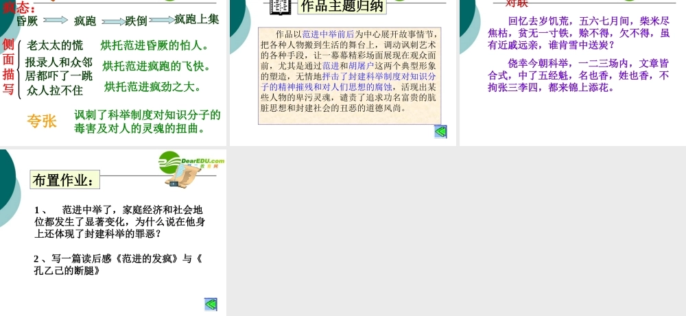 八年级语文上册第四单元14(范进中举)课件语文版 课件