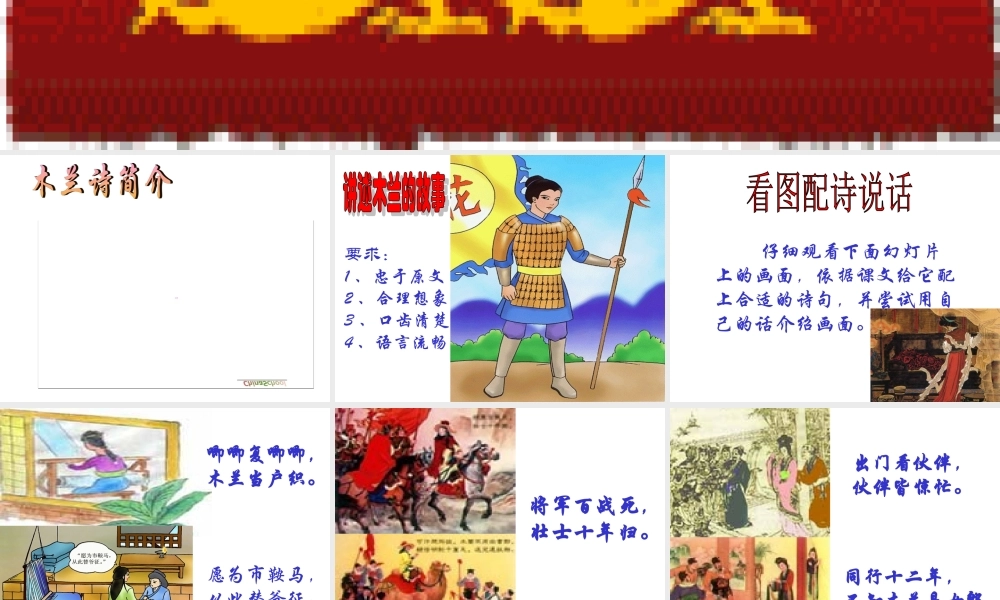 七年级语文木兰诗课件2 语文版 课件