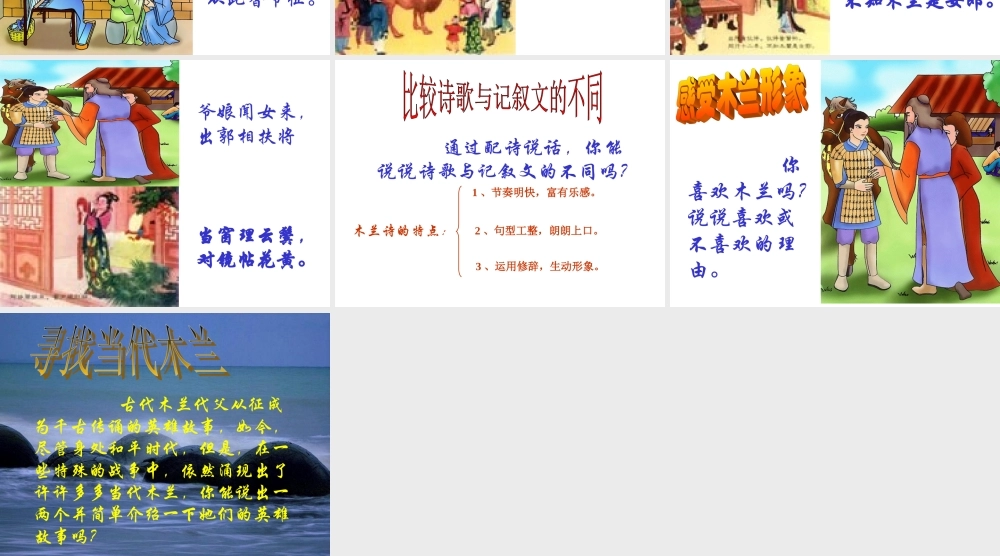七年级语文木兰诗课件2 语文版 课件